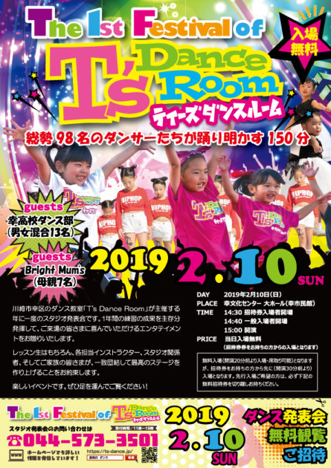 発表会“The 1st Festival of 『T’s Dance Room』”ご招待券つきチラシの写真