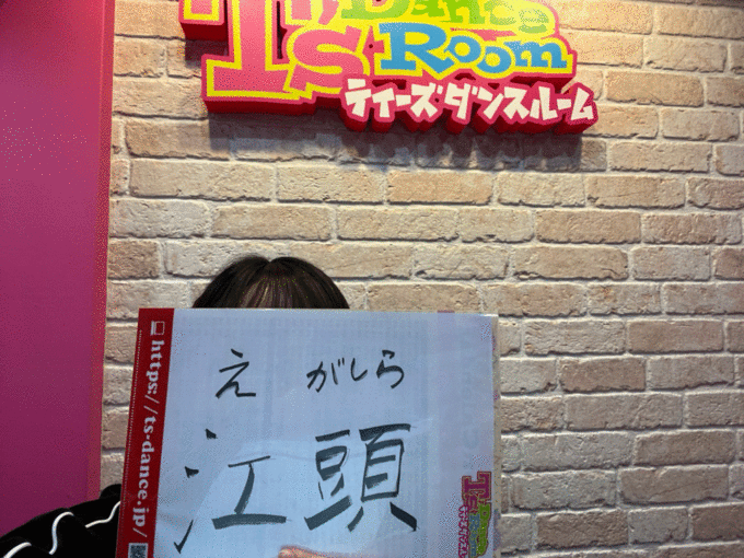 はじめまして！江頭七海と申します。の写真
