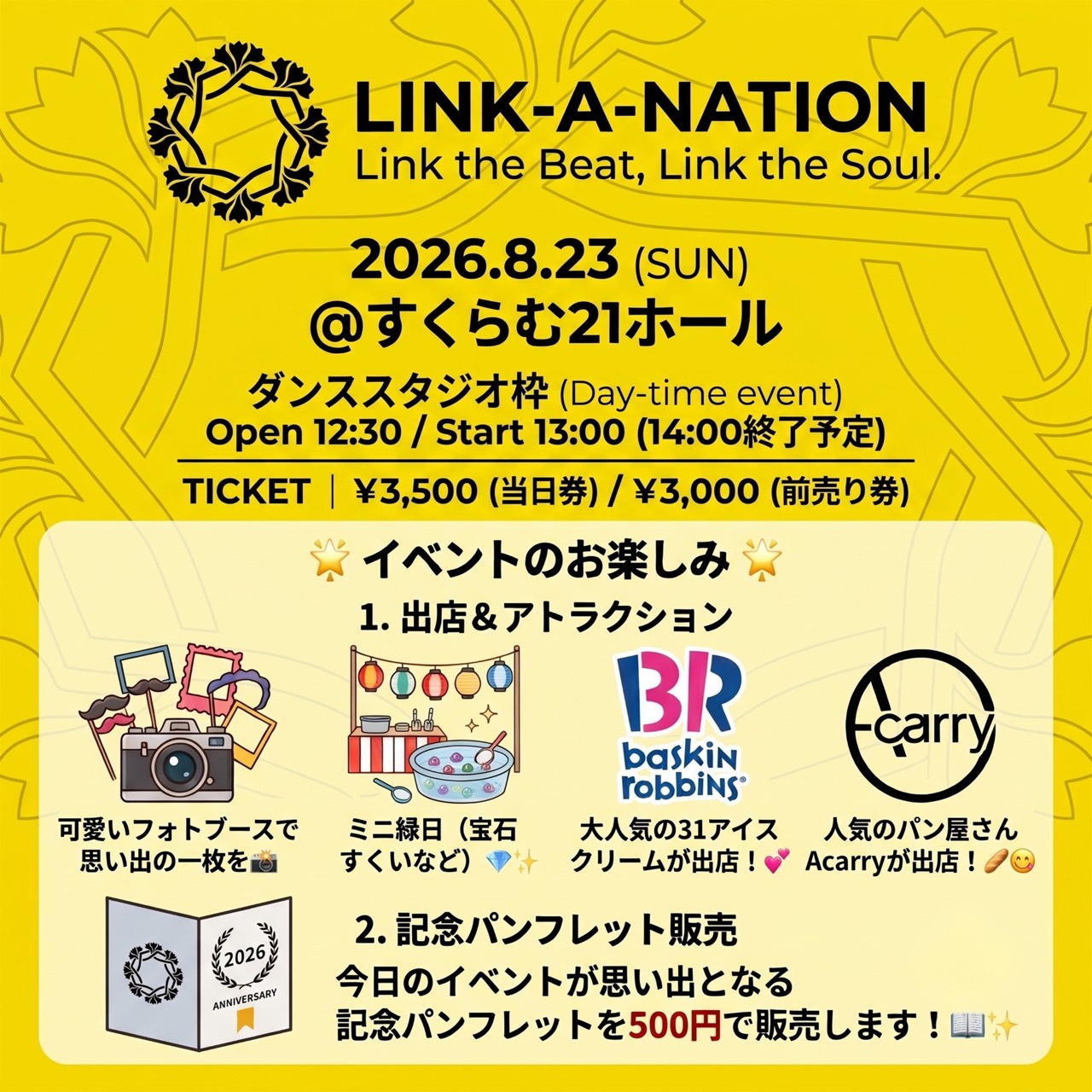 LINK-A-NATION vol.1 イベント案内（2026年8月23日(日)・すくらむ21ホール）