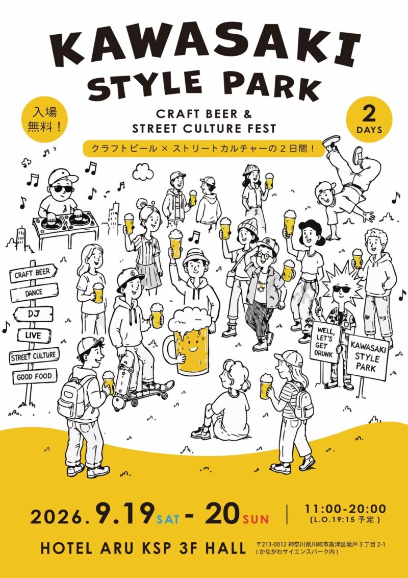 KAWASAKI STYLE PARK 2026年9月19日(土)・20日(日) HOTEL ARU KSP 3F HALL 入場無料
