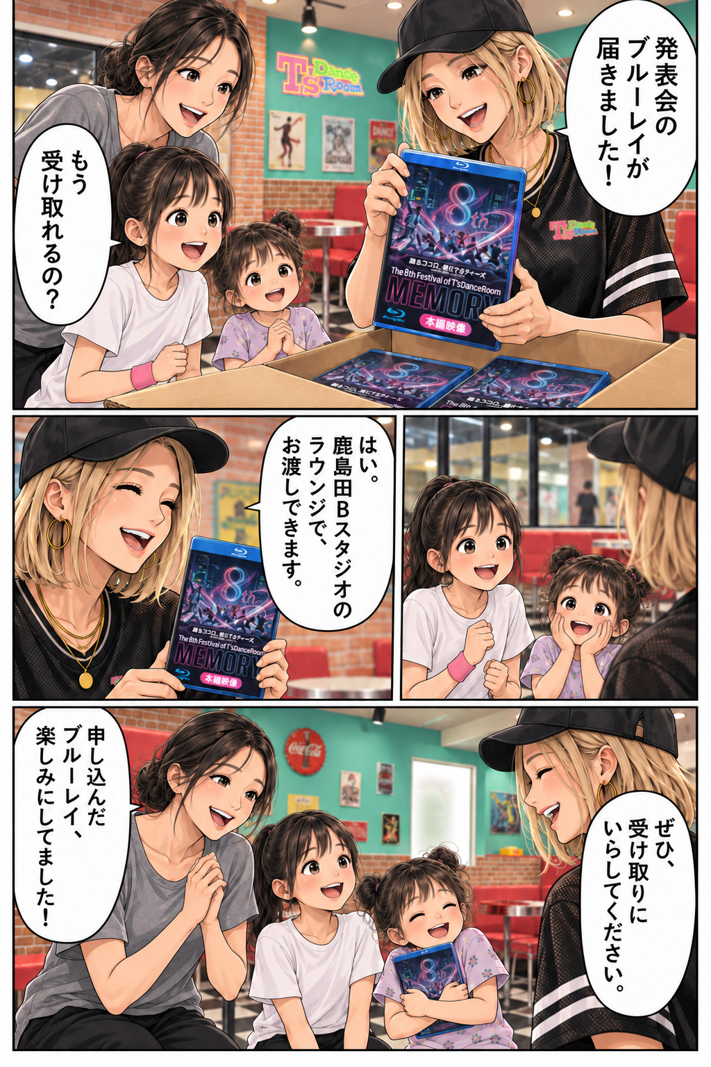 漫画1/8。TAMMYから、発表会のブルーレイが届いたお知らせ。お申し込み済みのブルーレイは、鹿島田Bスタジオのラウンジで受け取れます。
