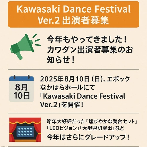 Kawasaki Dance Festival vol.2《終了》の案内画像