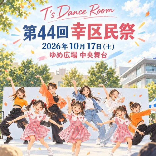 第44回 幸区民祭 ― ゆめ広場中央舞台ステージの記事の案内画像